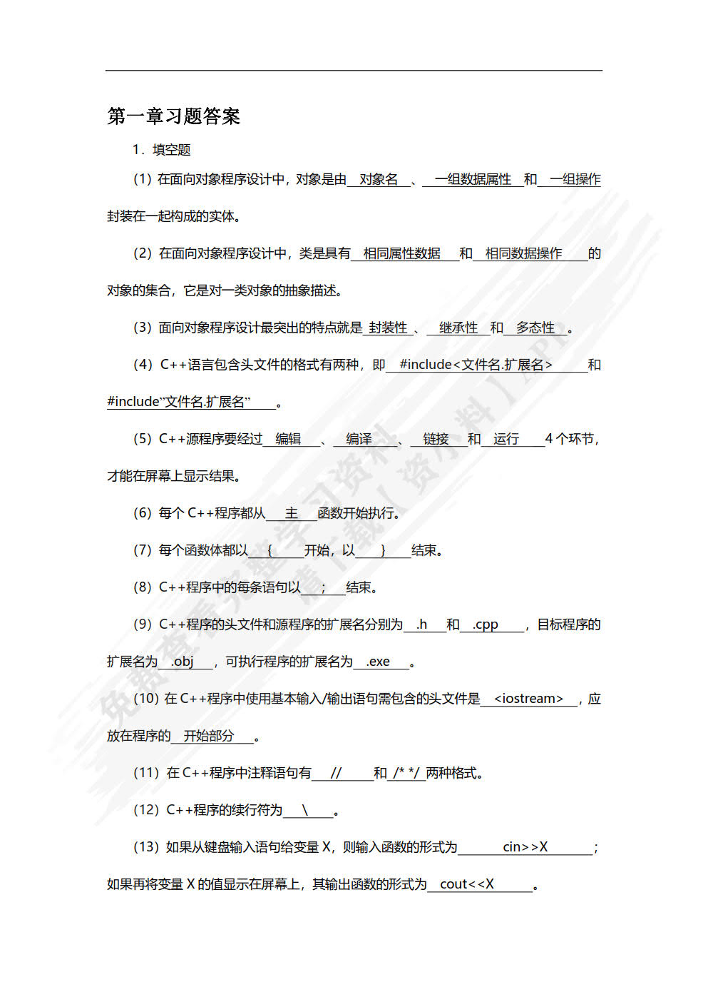 C++程序设计（第3版）