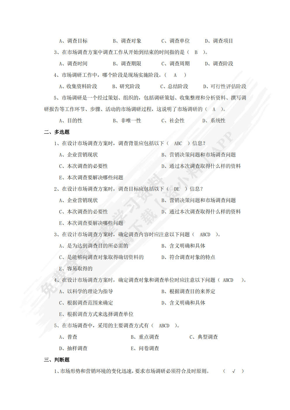 市场调研：任务、案例与实战