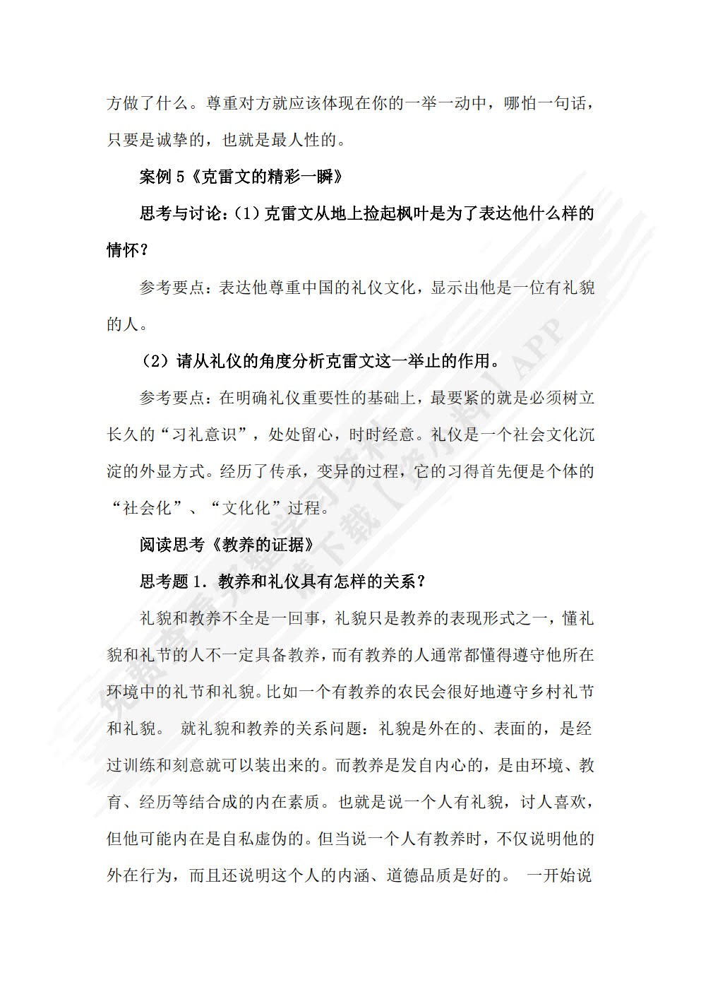 现代实用社交礼仪