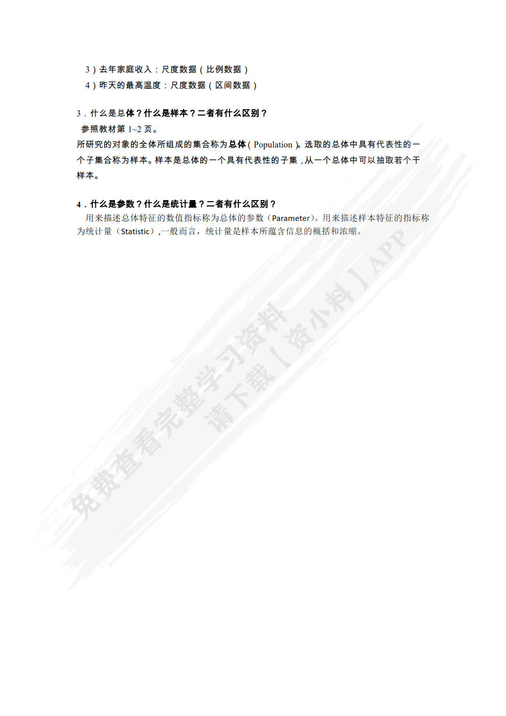 SPSS数据分析实用教程（第2版）