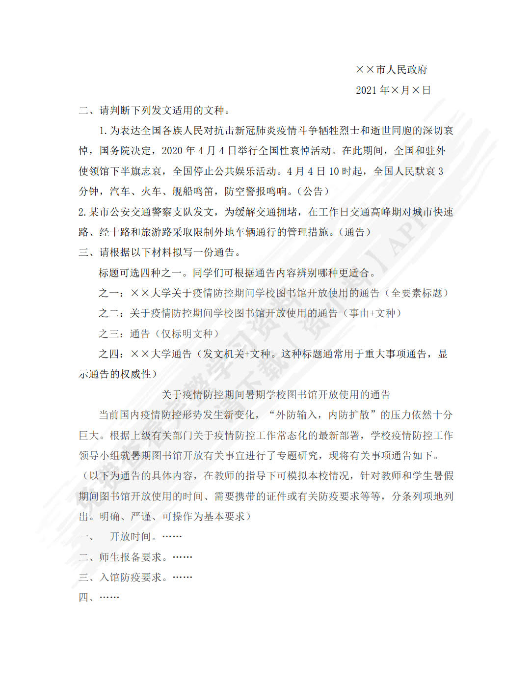 应用文写作教程（第三版）