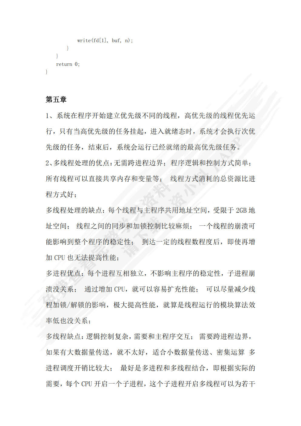 嵌入式应用程序设计综合教程（微课版）