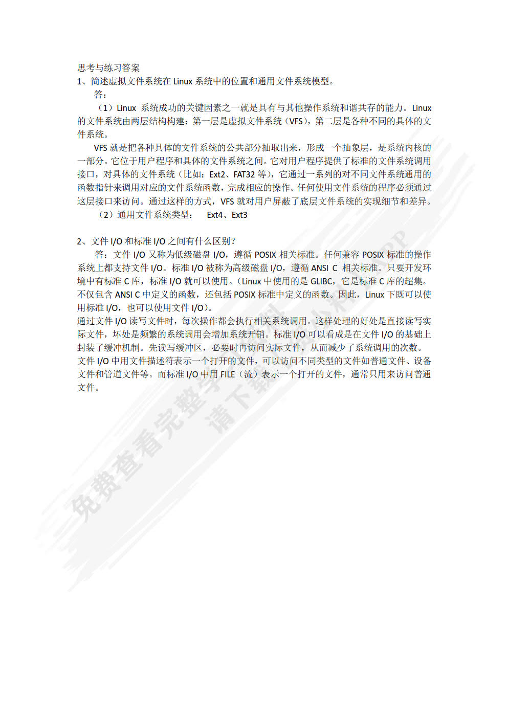 嵌入式应用程序设计综合教程（微课版）
