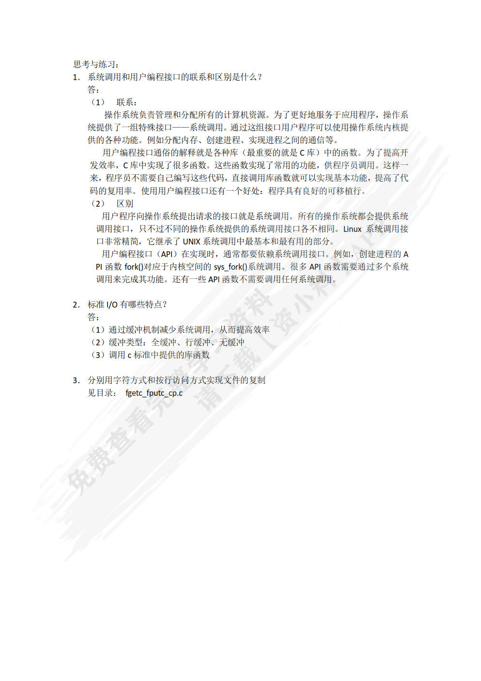嵌入式应用程序设计综合教程（微课版）