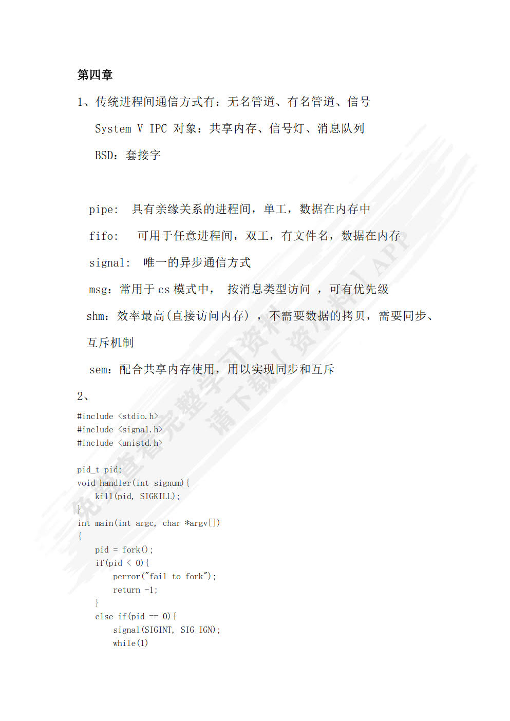 嵌入式应用程序设计综合教程（微课版）