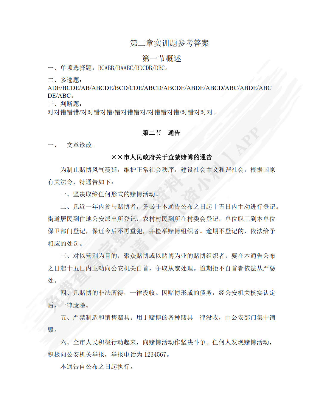 应用文写作教程（第三版）