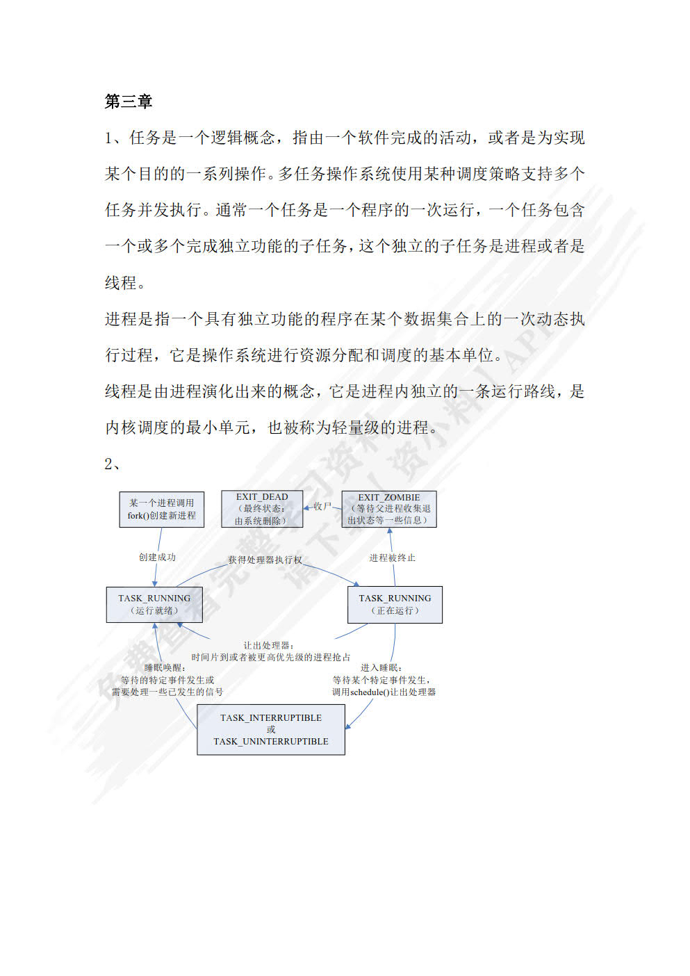 嵌入式应用程序设计综合教程（微课版）
