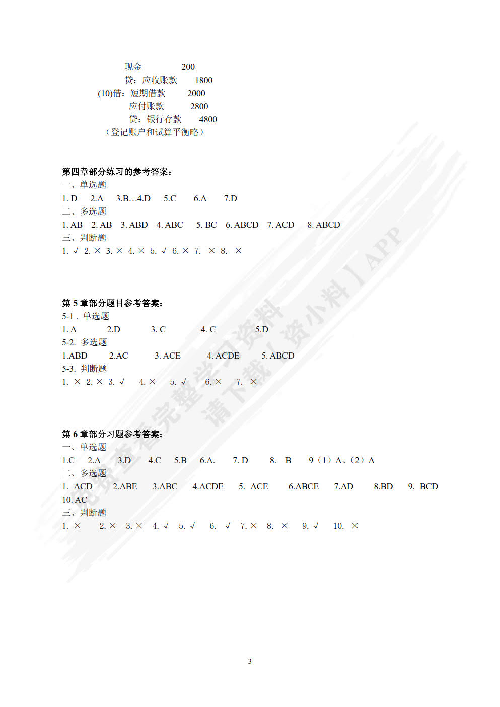 会计学：理论、实务与案例（专业学位精品系列）
