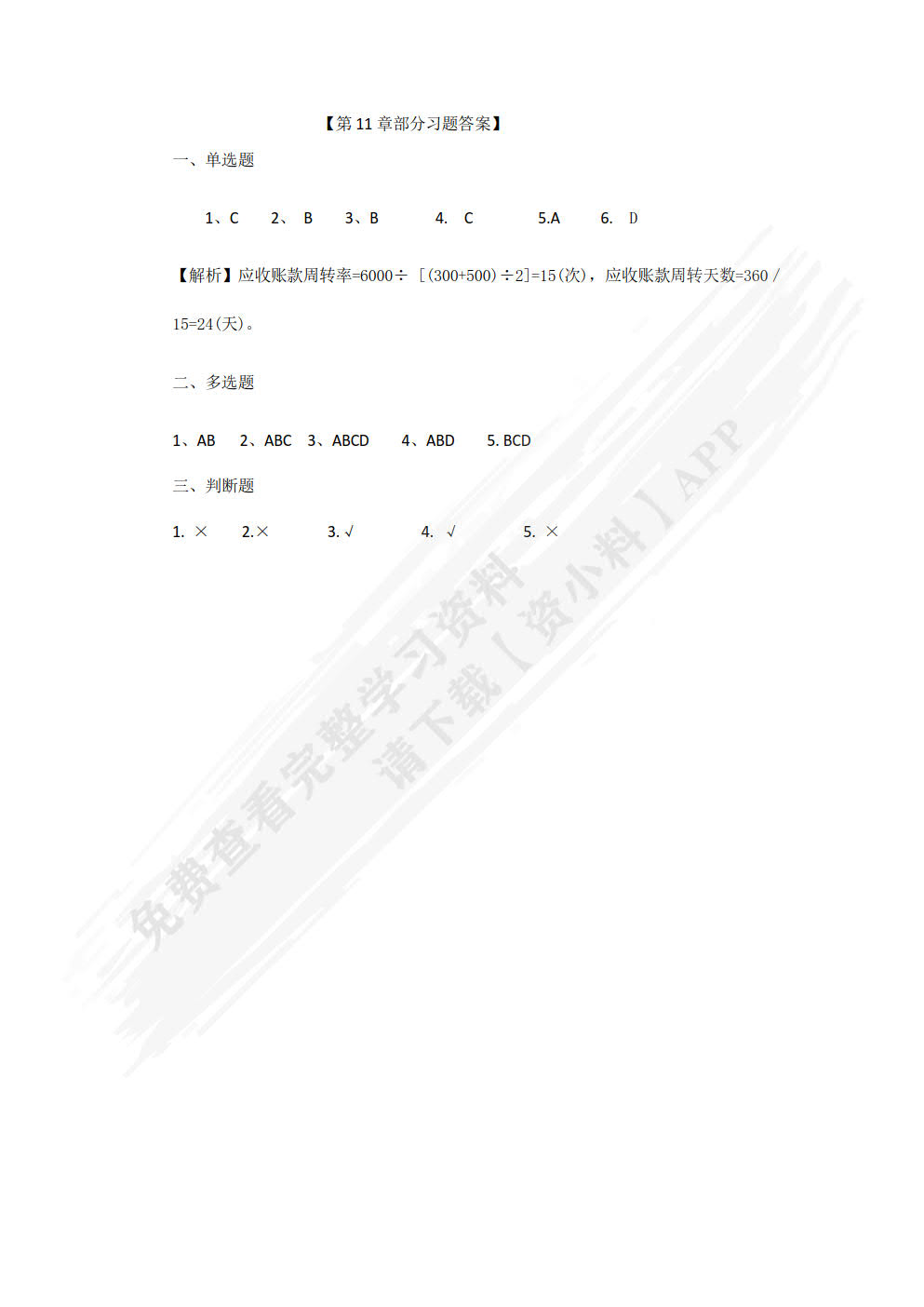 会计学：理论、实务与案例（专业学位精品系列）
