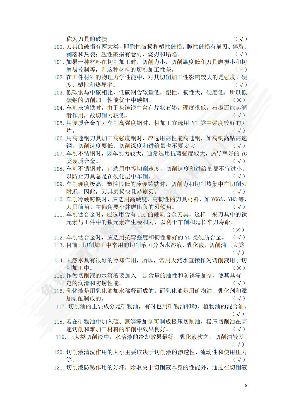 车工工艺与技能训练（第2版）