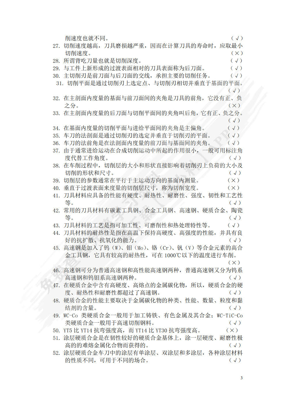 车工工艺与技能训练（第2版）