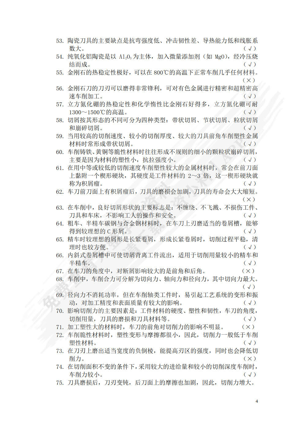 车工工艺与技能训练（第2版）