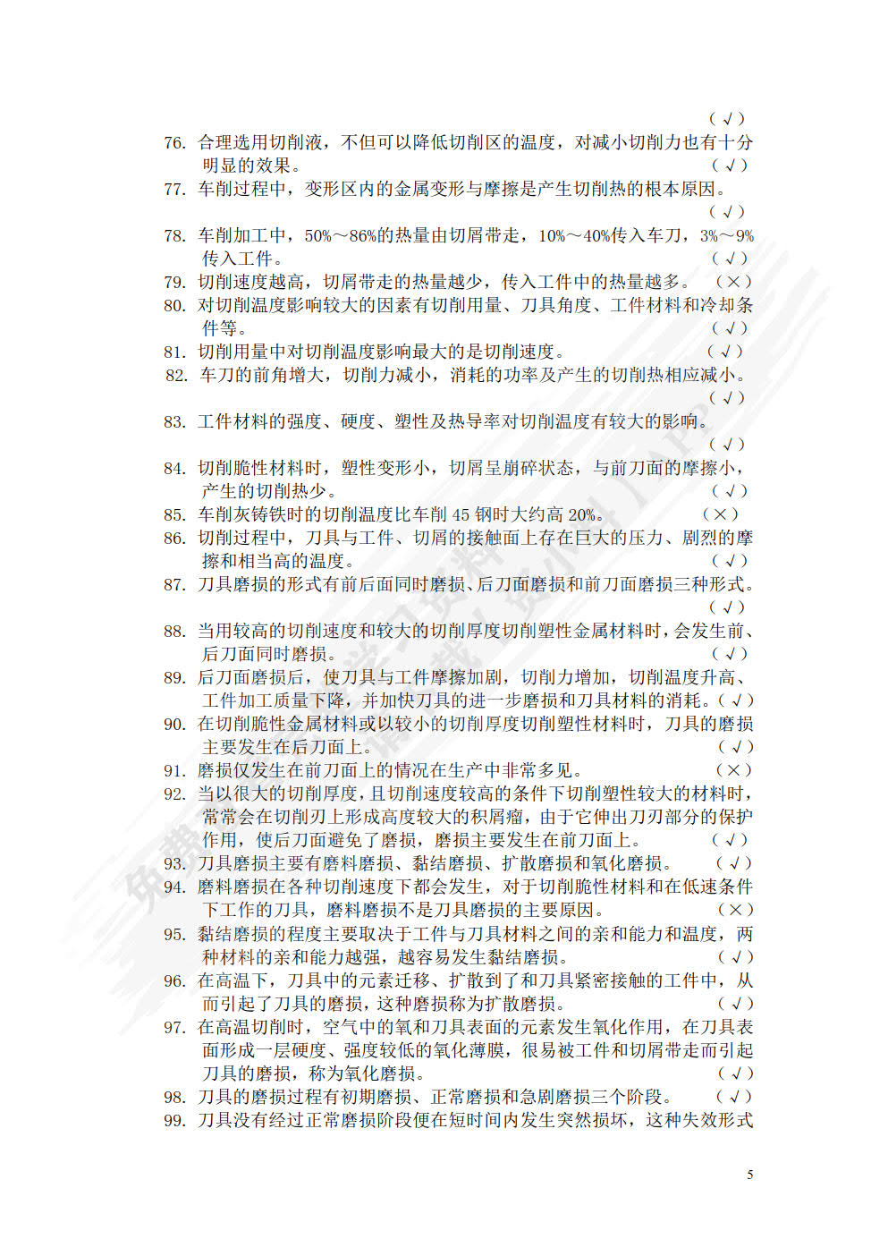 车工工艺与技能训练（第2版）