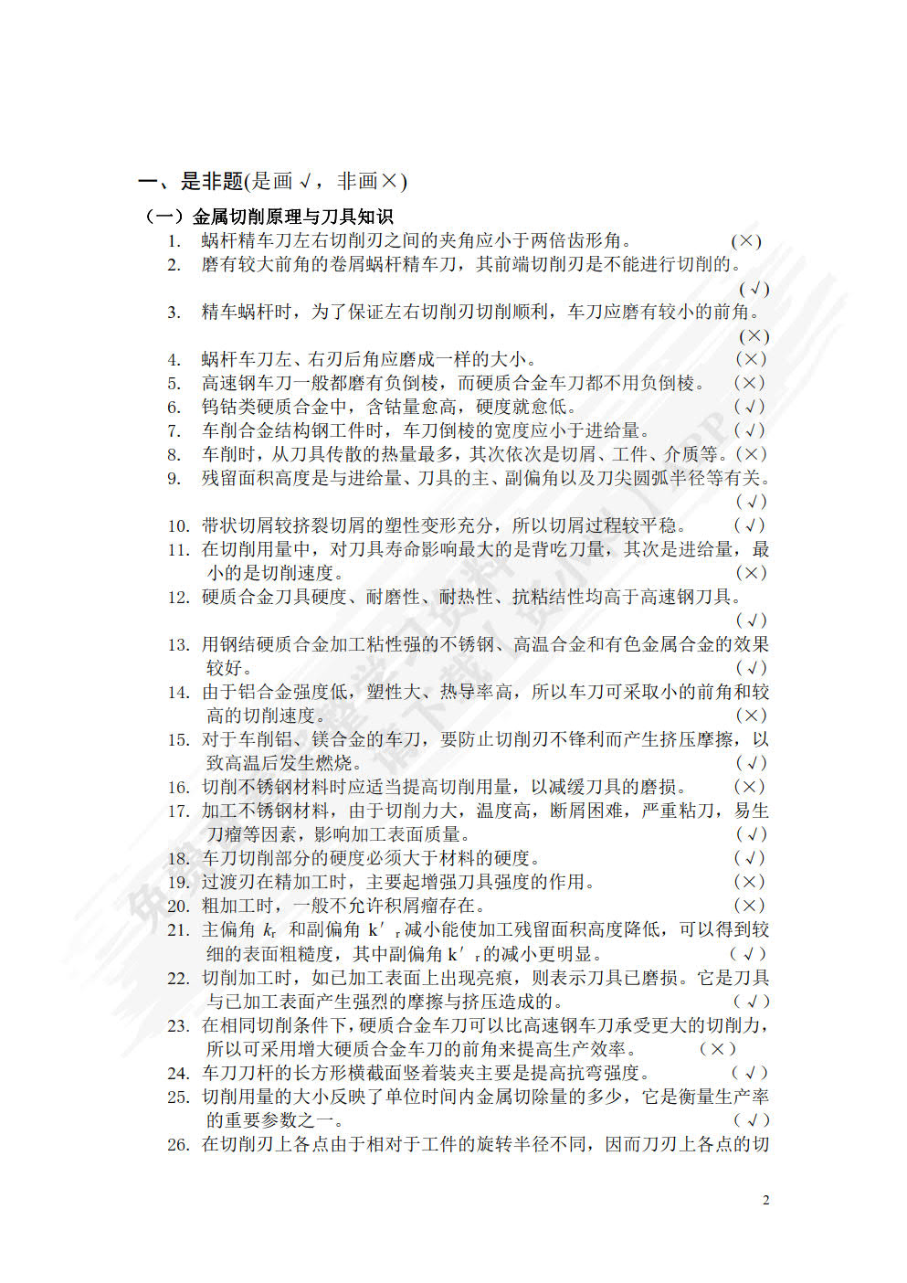 车工工艺与技能训练（第2版）