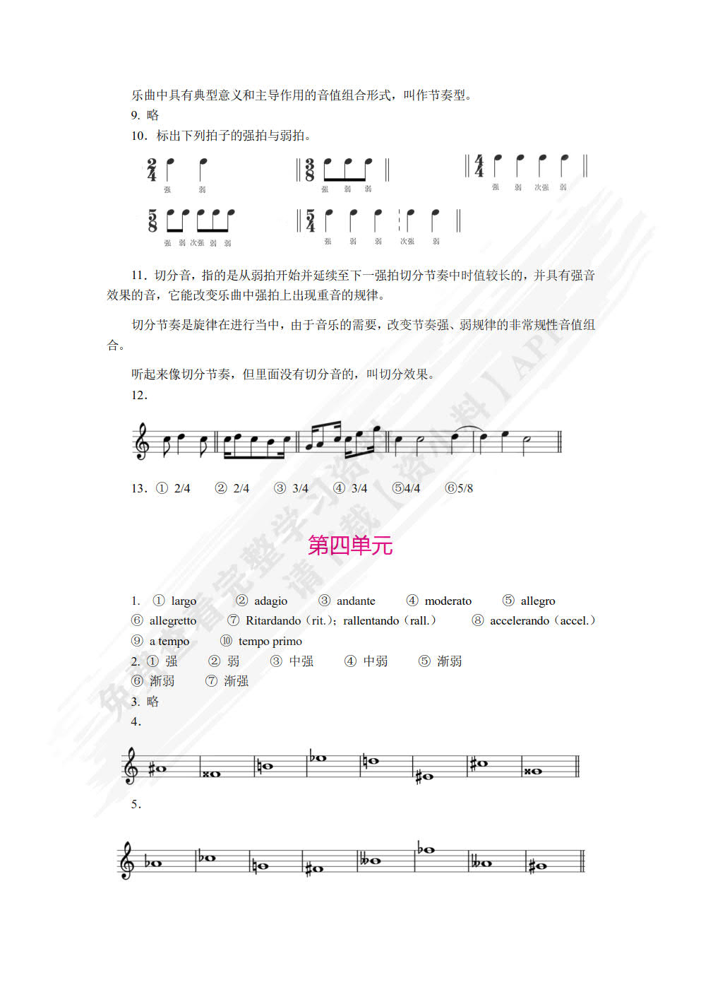 基本乐理（双色）