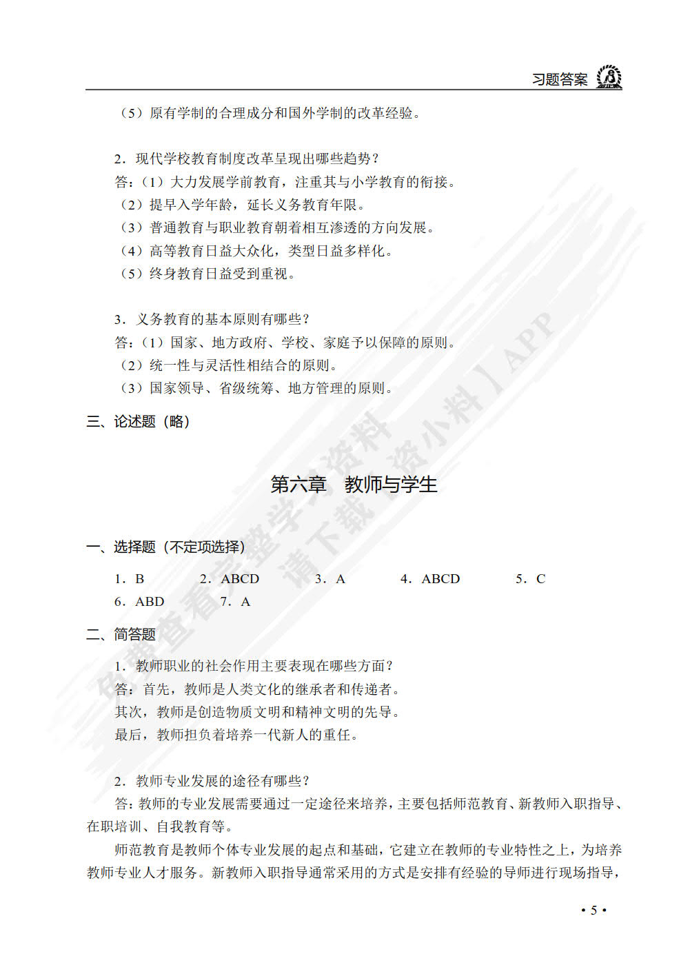 教育学（双色）