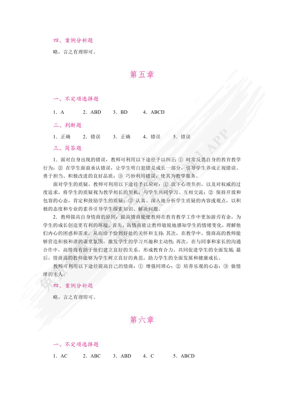 教师职业道德（双色）（含微课）