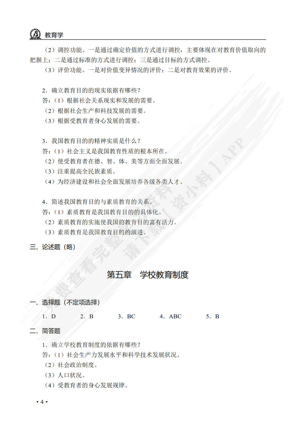 教育学（双色）