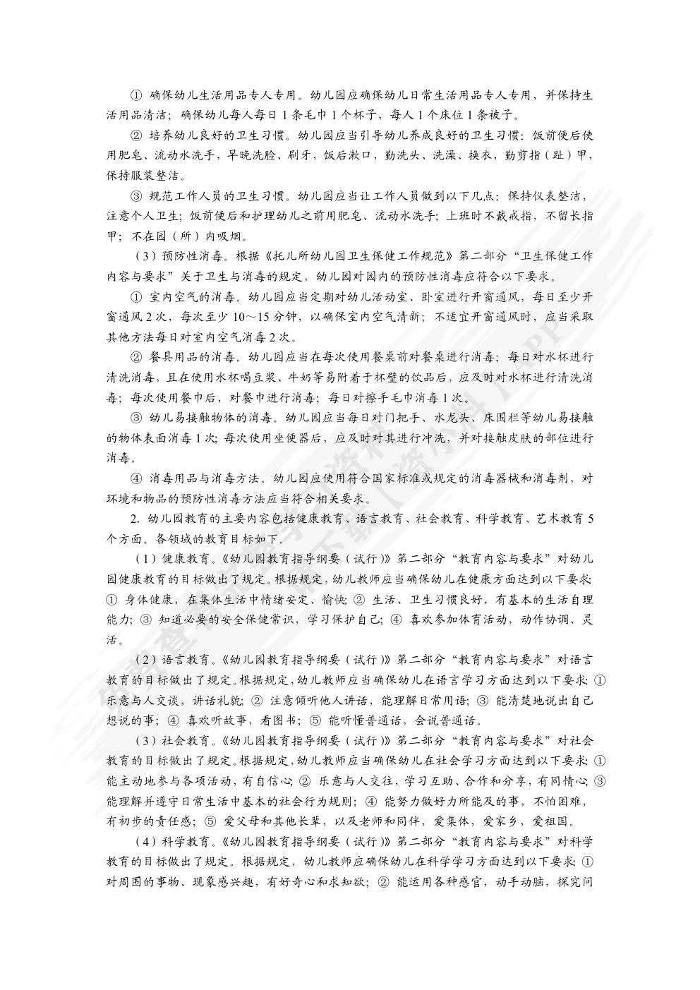 学前教育政策法规与教师职业道德（双色）（含微课）（活页式）