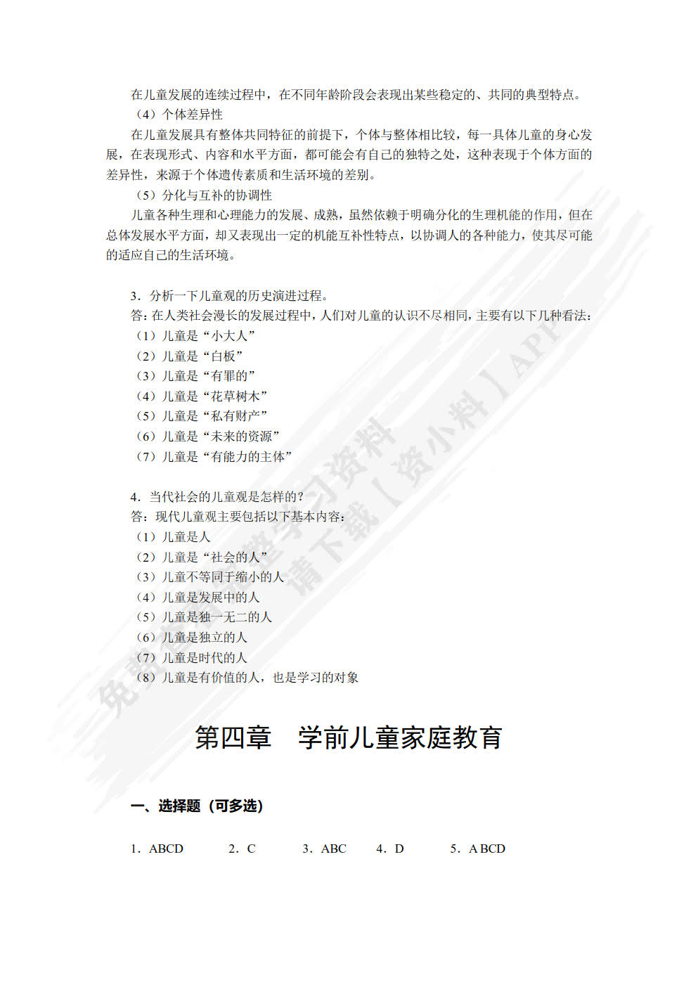 学前教育学（双色）