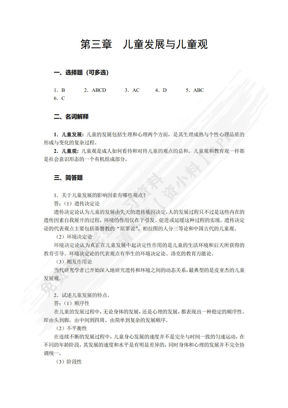 学前教育学（双色）