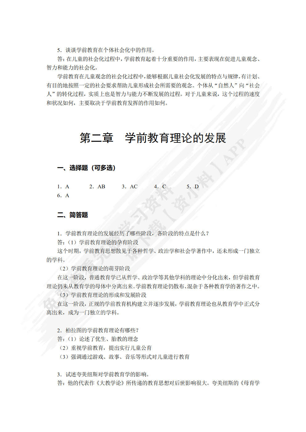 学前教育学（双色）