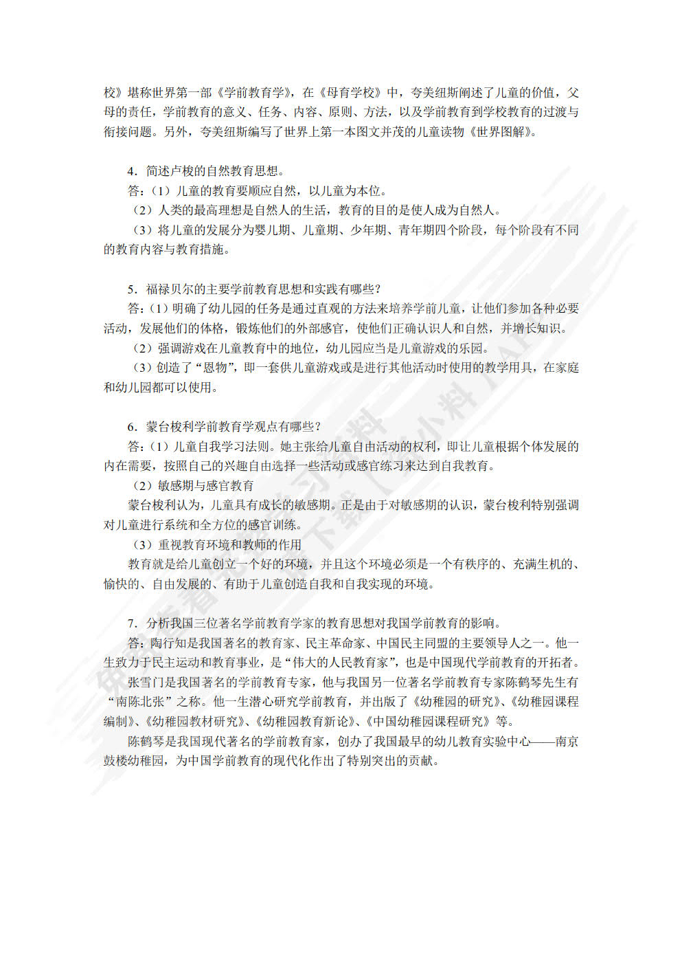 学前教育学（双色）