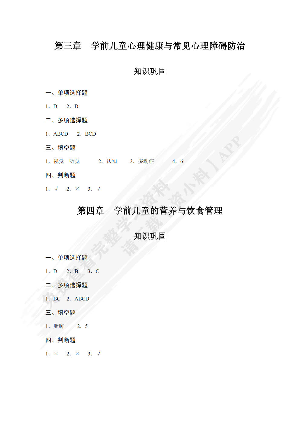 学前儿童卫生与保健[福建省规]（双色）（含微课）