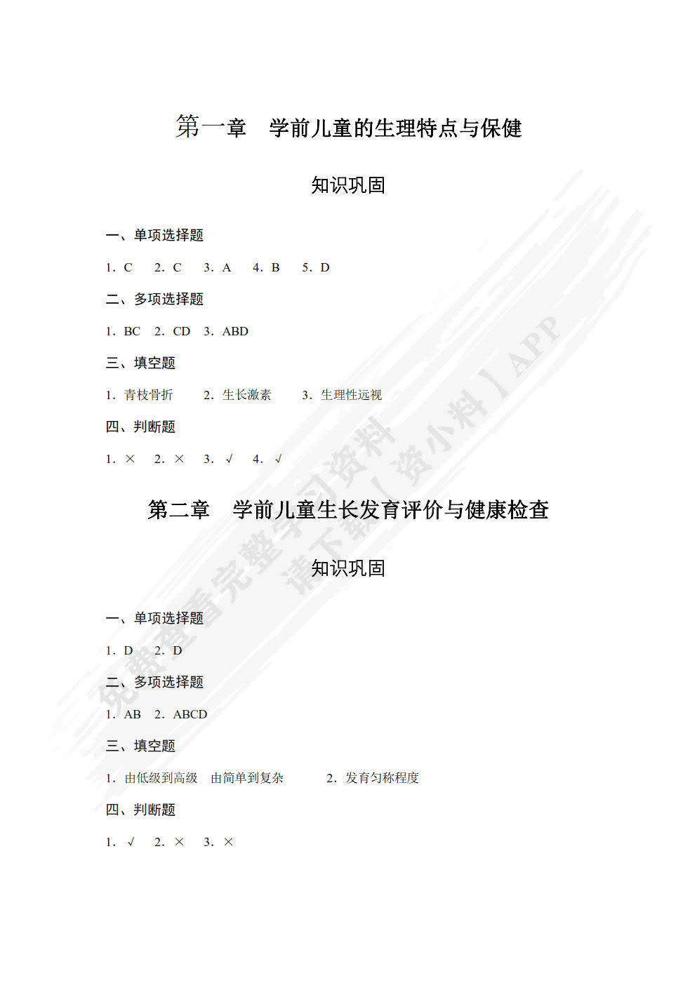 学前儿童卫生与保健[福建省规]（双色）（含微课）