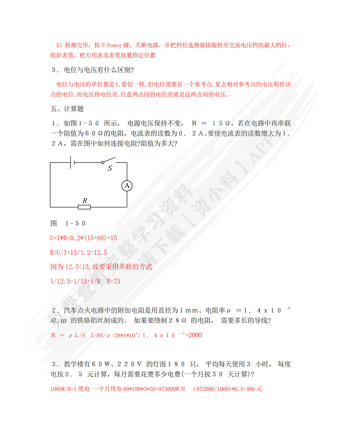 汽车电工电子基础  第2版