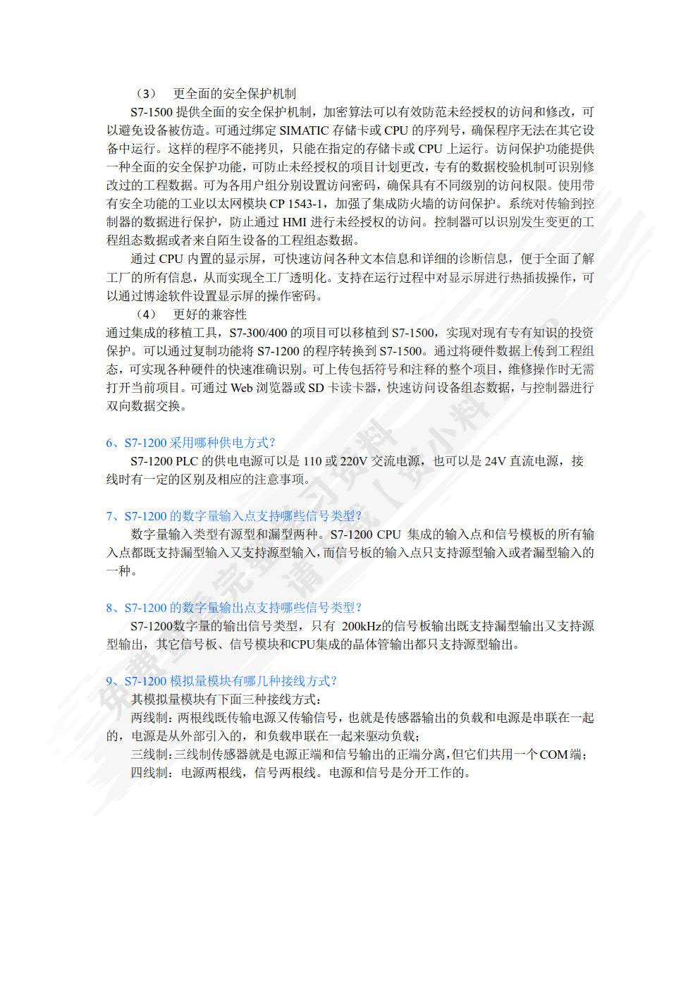 电气控制技术与PLC