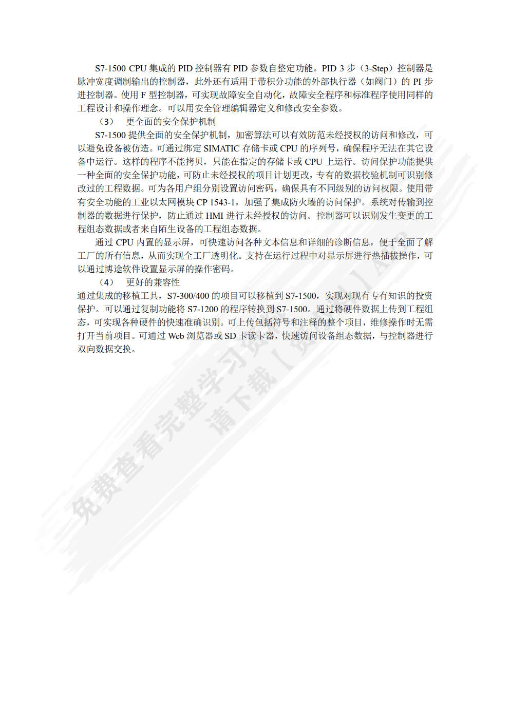 电气控制技术与PLC