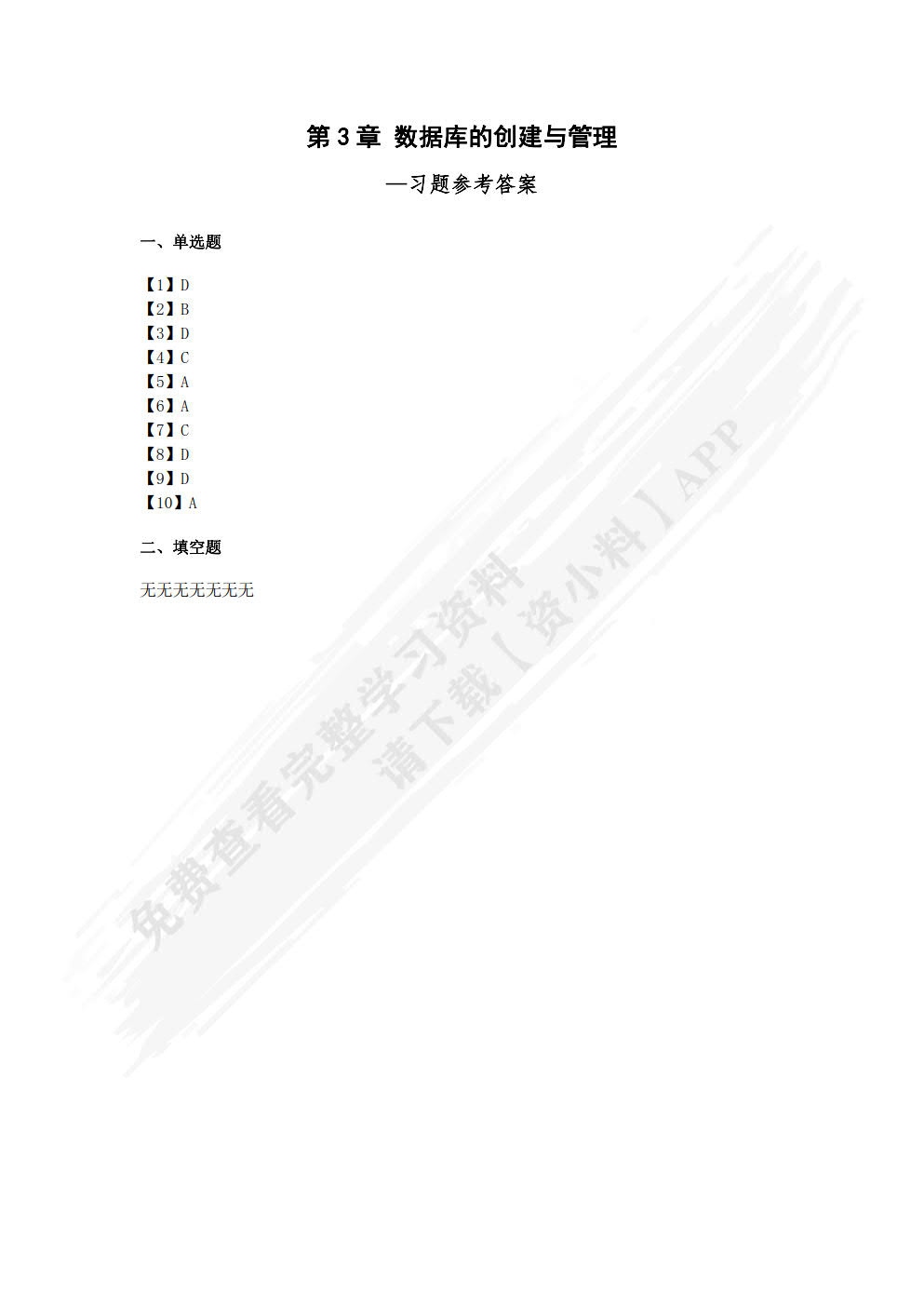数据库技术与应用——Access 2010