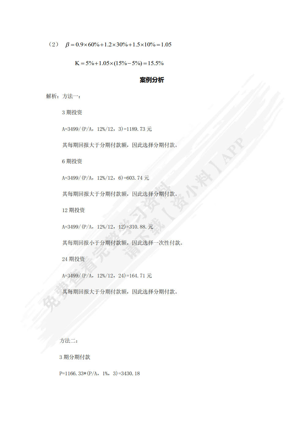 财务管理实务（第2版）