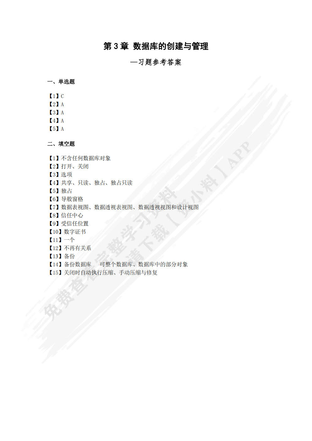 数据库技术与应用——Access 2010