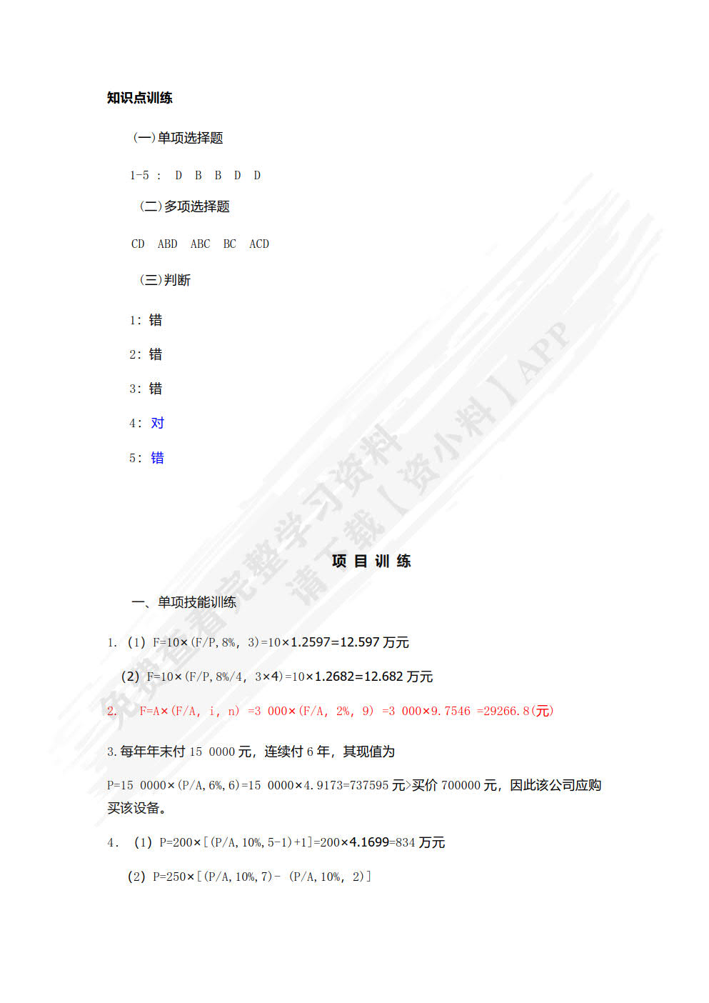 财务管理实务（第2版）