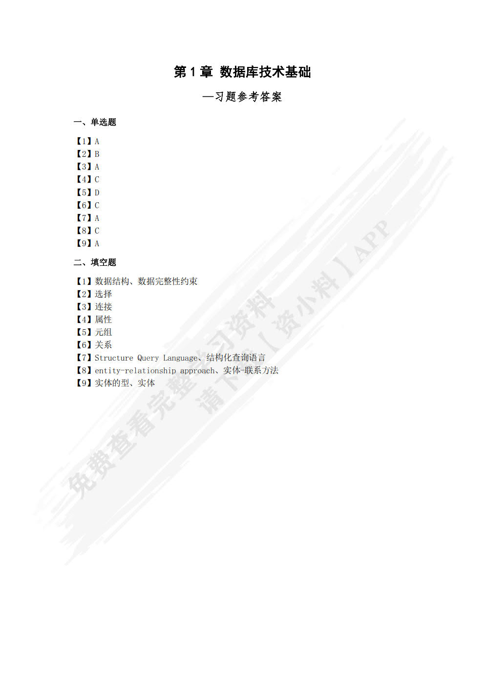 数据库技术与应用——Access 2010