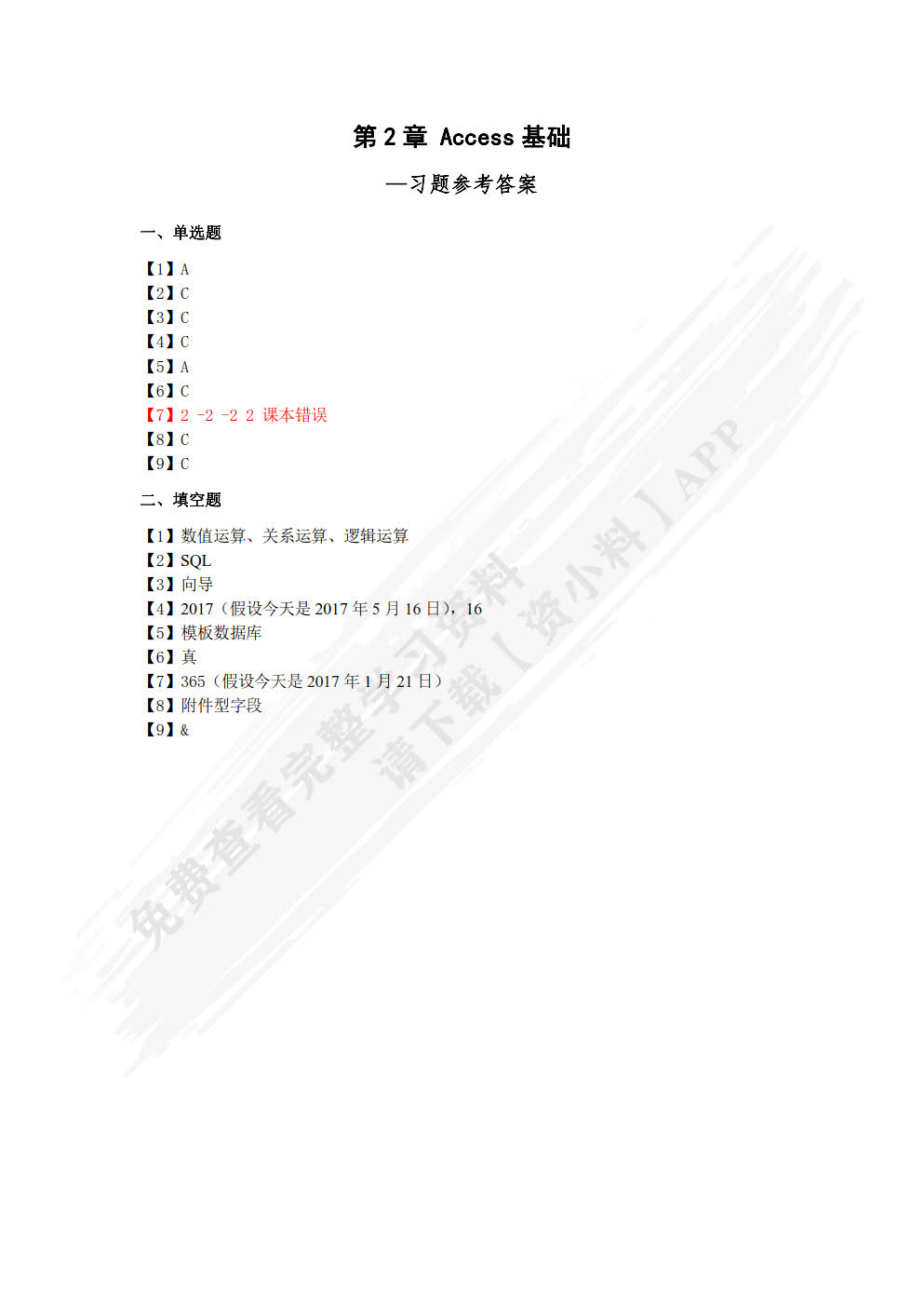 数据库技术与应用——Access 2010