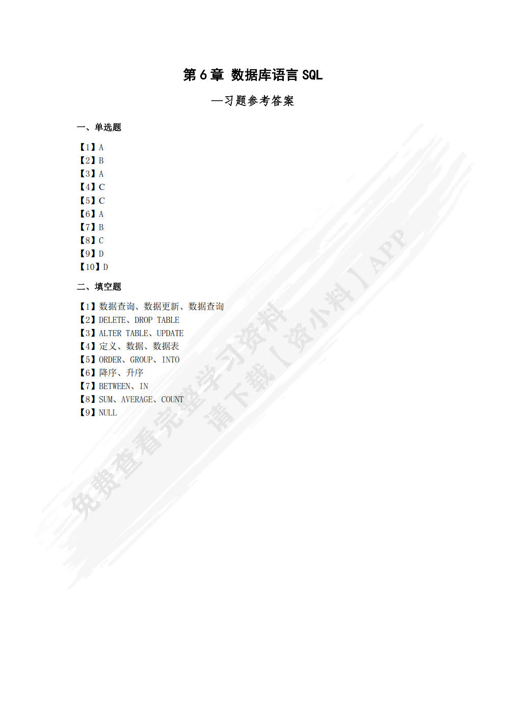 数据库技术与应用——Access 2010