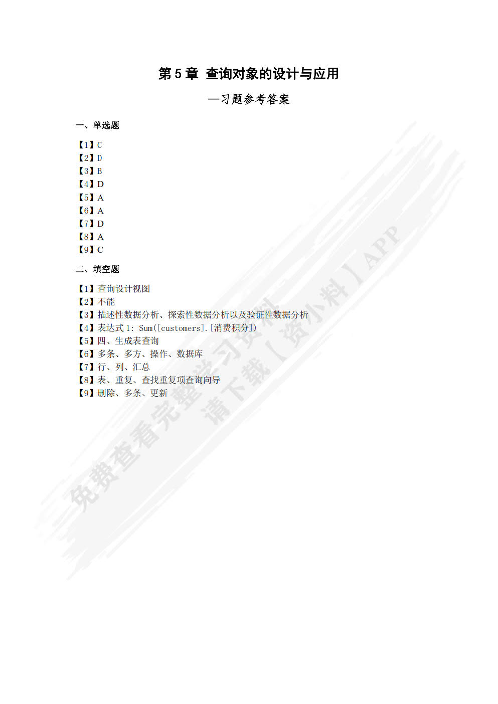 数据库技术与应用——Access 2010