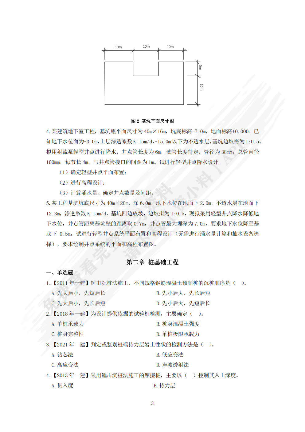 建筑施工