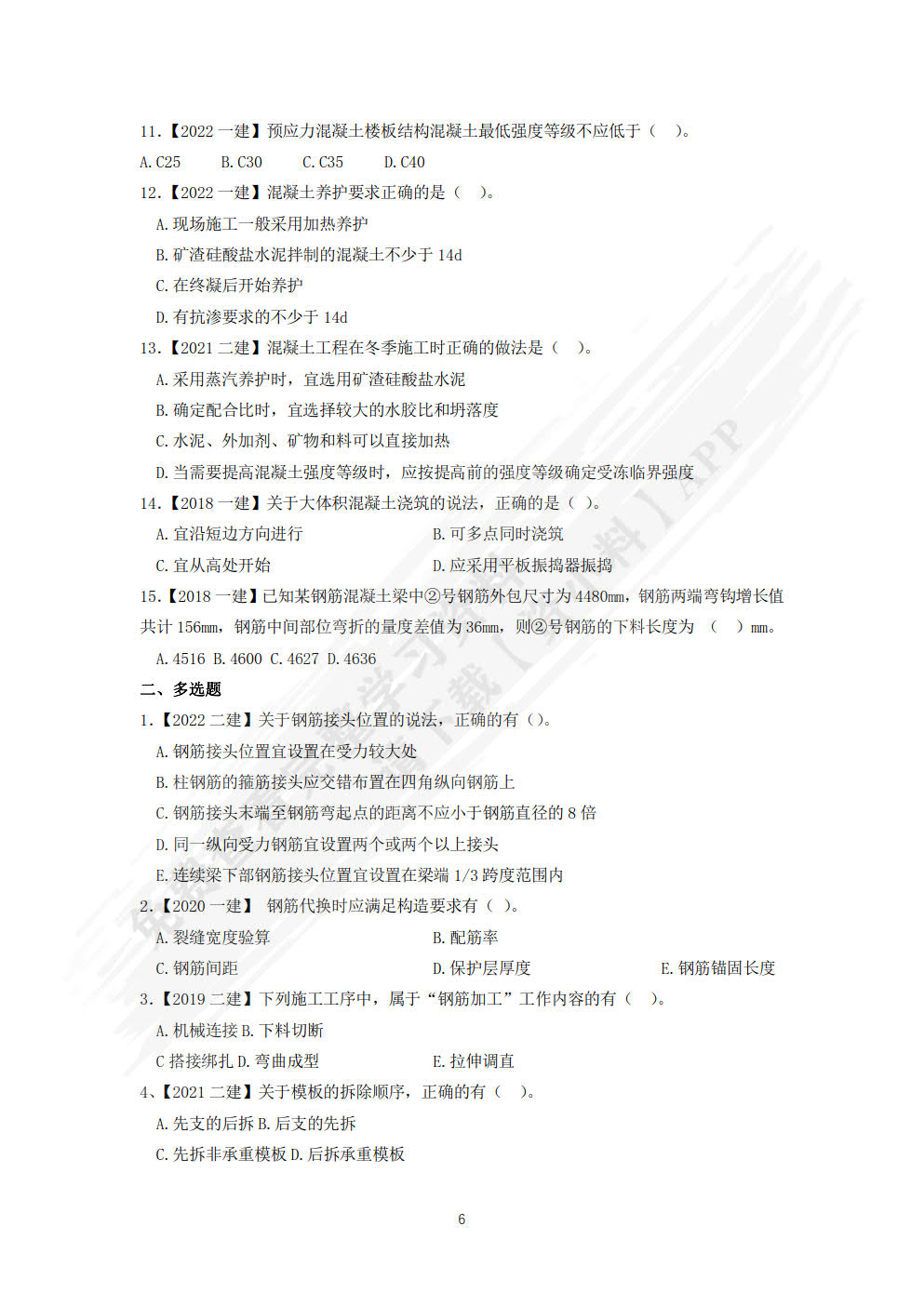 建筑施工