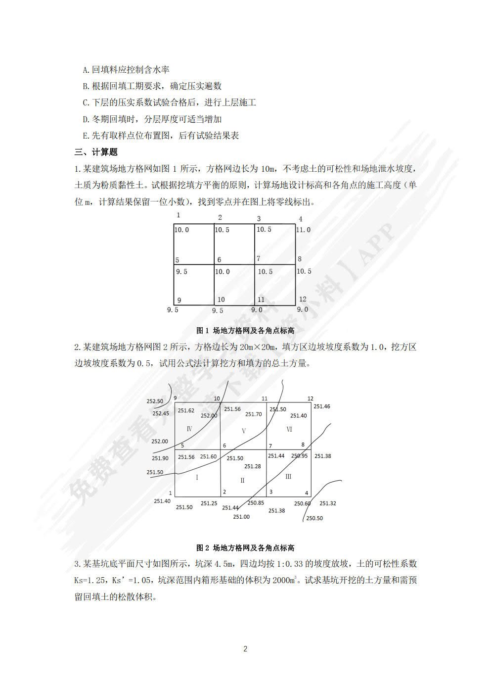 建筑施工