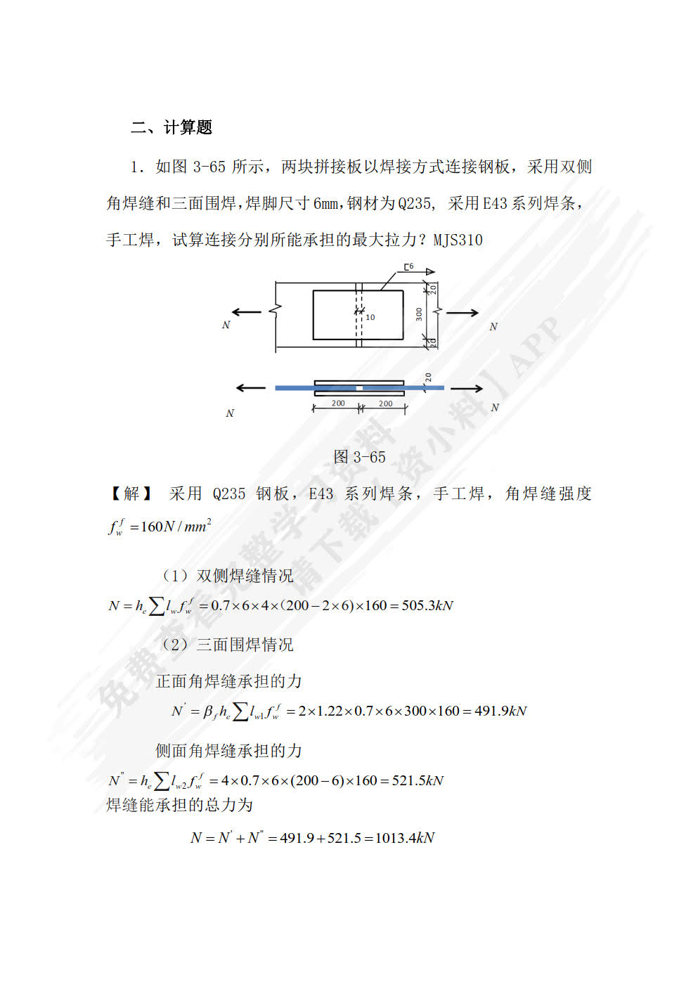 钢结构设计原理