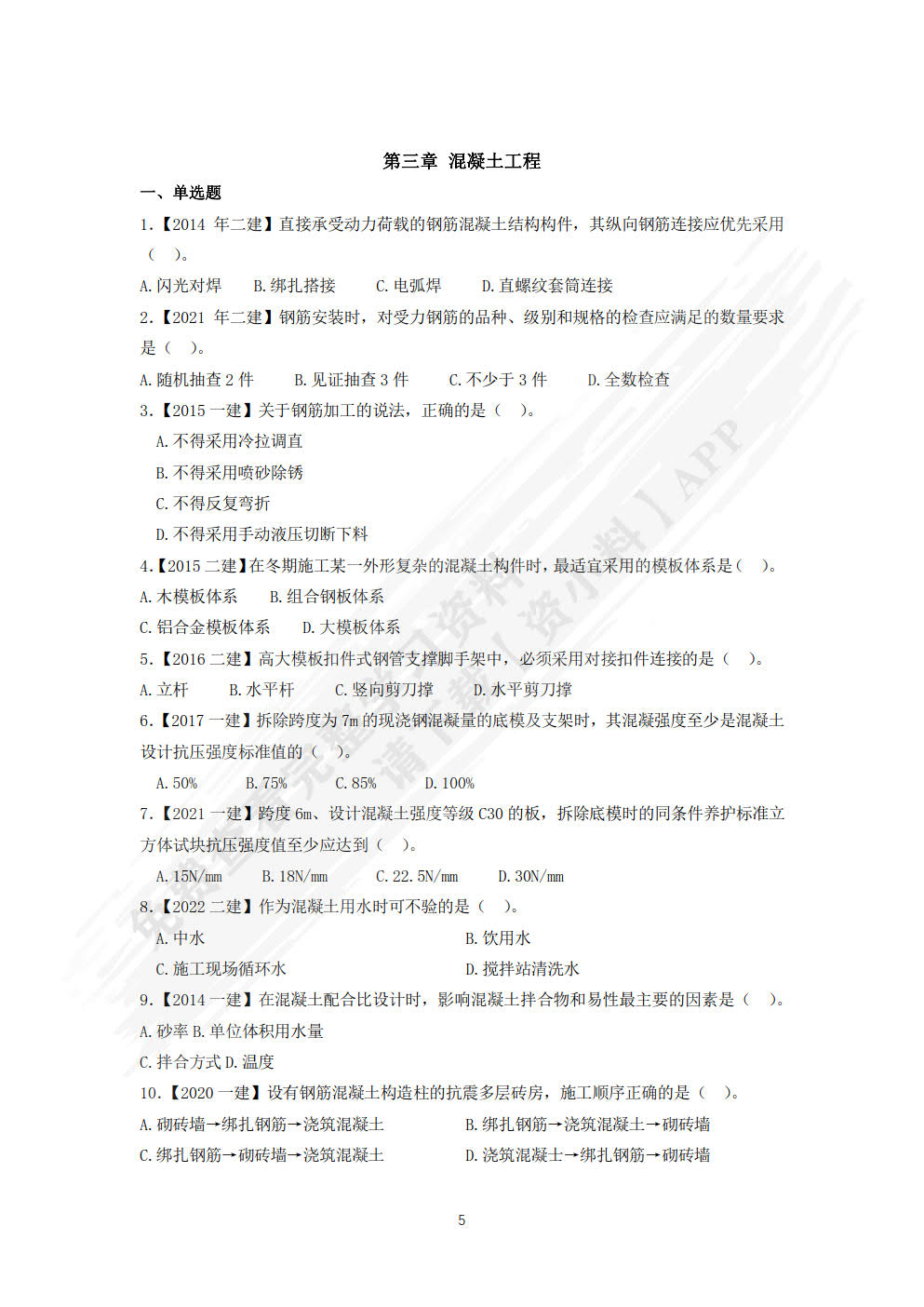 建筑施工