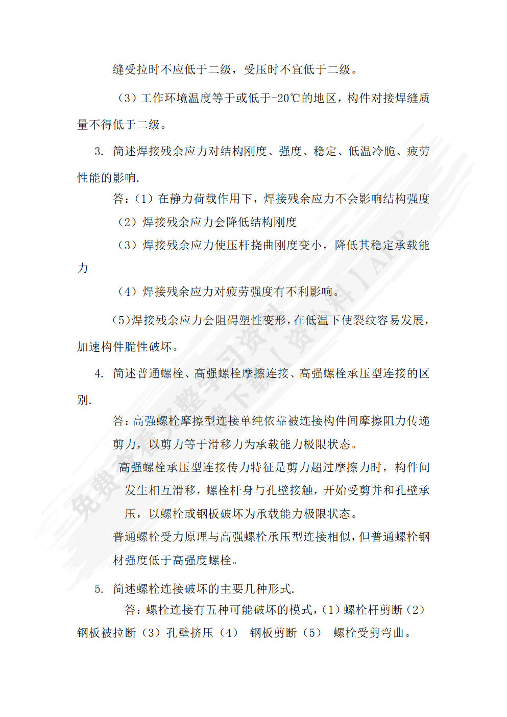 钢结构设计原理