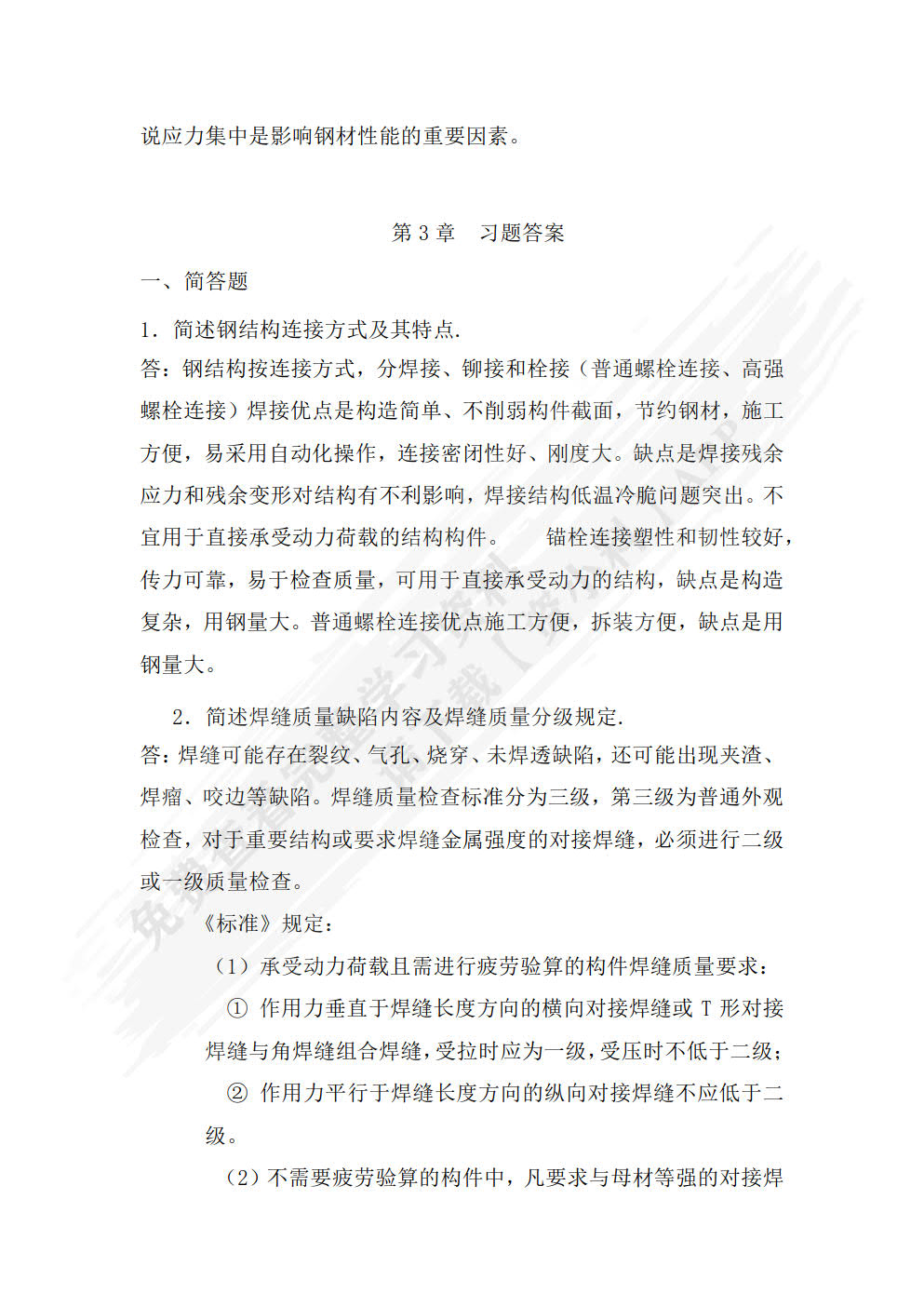钢结构设计原理