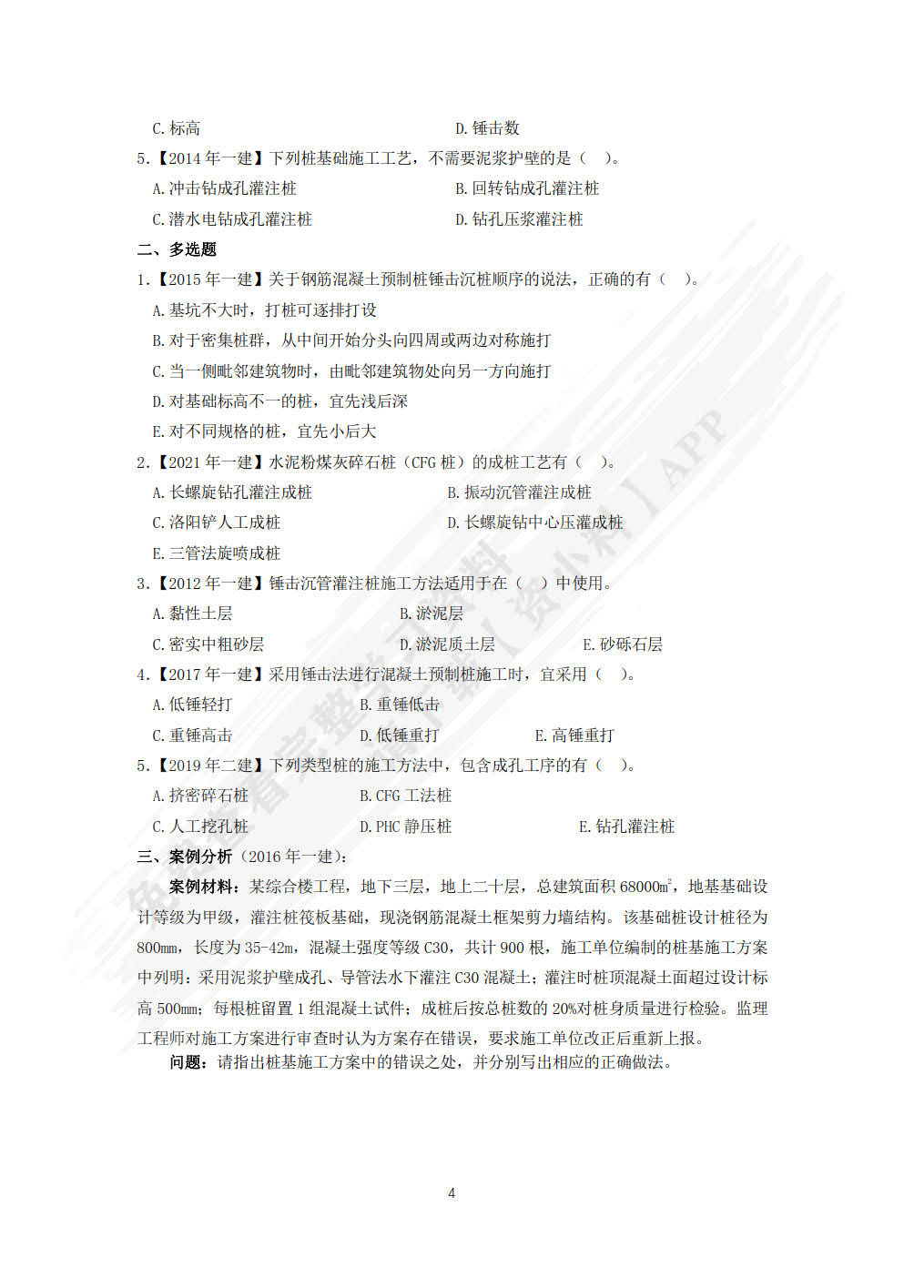 建筑施工