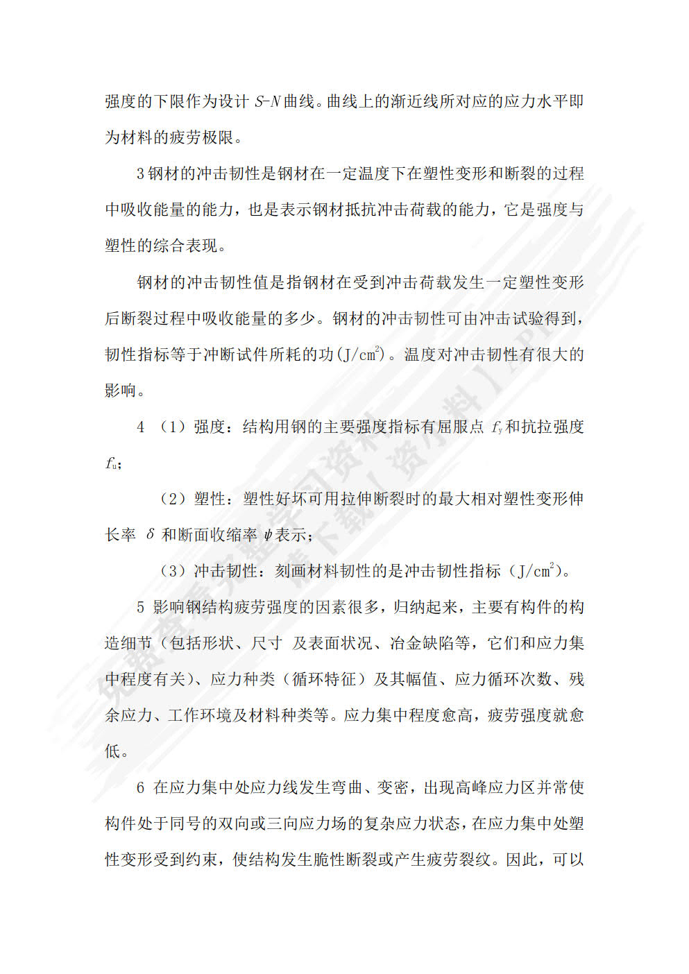 钢结构设计原理