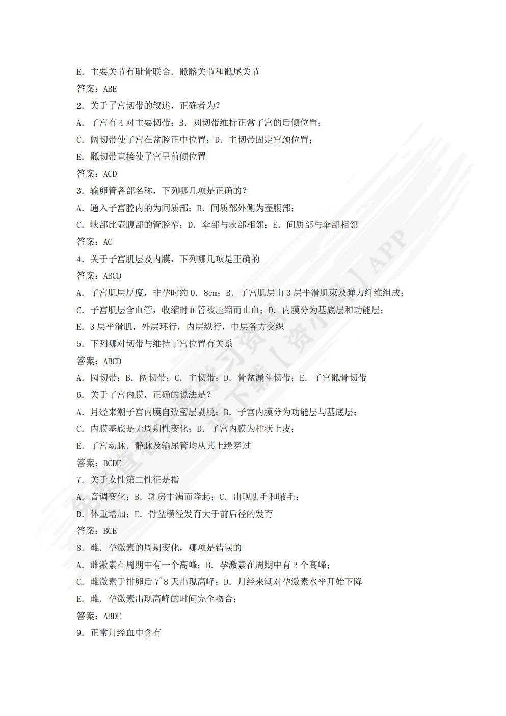 妇产科护理（含微课）